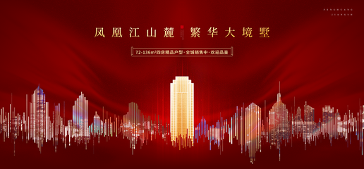 湖景 江景 海景 江湾 奢华尊贵别墅报广 唯美意境地产广告 红金高端地产广告 创意地产提案 新中式地产广告 盛大开盘 中国风地产 别墅地产广告 洋房地产广告 地产豪宅 红色地产广告 高端活动背景板 加推地产广告 劲销 府韵大境 文旅地产广告 发布会 返乡置业 认筹 热销 红色质感 红色背景 喜庆 红色销冠 高端红色展板 荣耀开盘 绽放 高铁 繁华大都会 交付 交楼