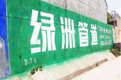 四川墙体广告,成都墙体广告,攀枝花墙体广告
