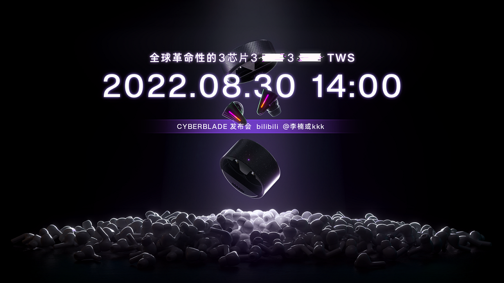 怒喵科技 CYBERBLADE发布会官宣,8月30日发布