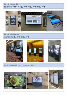 星火触控55寸立式网络广告机 高效多媒体信息发布系统