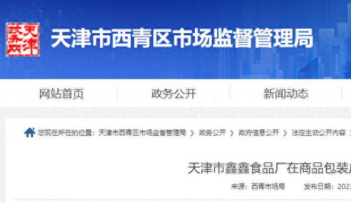 糕点能治疗癌瘤？天津鑫鑫食品厂违规宣传受处罚