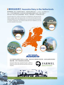 荷兰首相高度评价澳优为中荷乳业合作做出的贡献