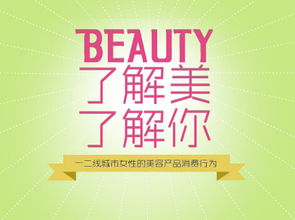 网迈广告发布《了解美，了解你》研究报告 洞悉用户心理，精准连接品牌与消费者