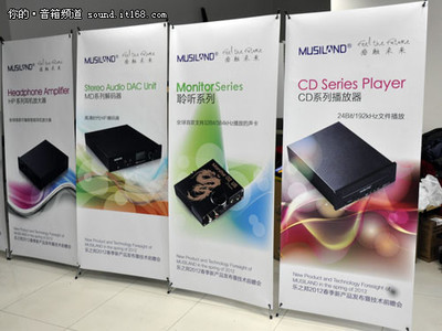 乐之邦2012春季新产品发布暨技术前瞻会 音质革命，未来已来